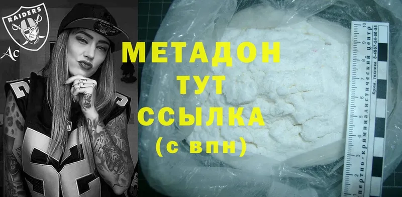 Метадон methadone  Красный Сулин 